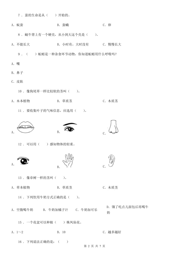 2019-2020学年教科版三年级下册期中测试科学试卷三）C卷_第2页