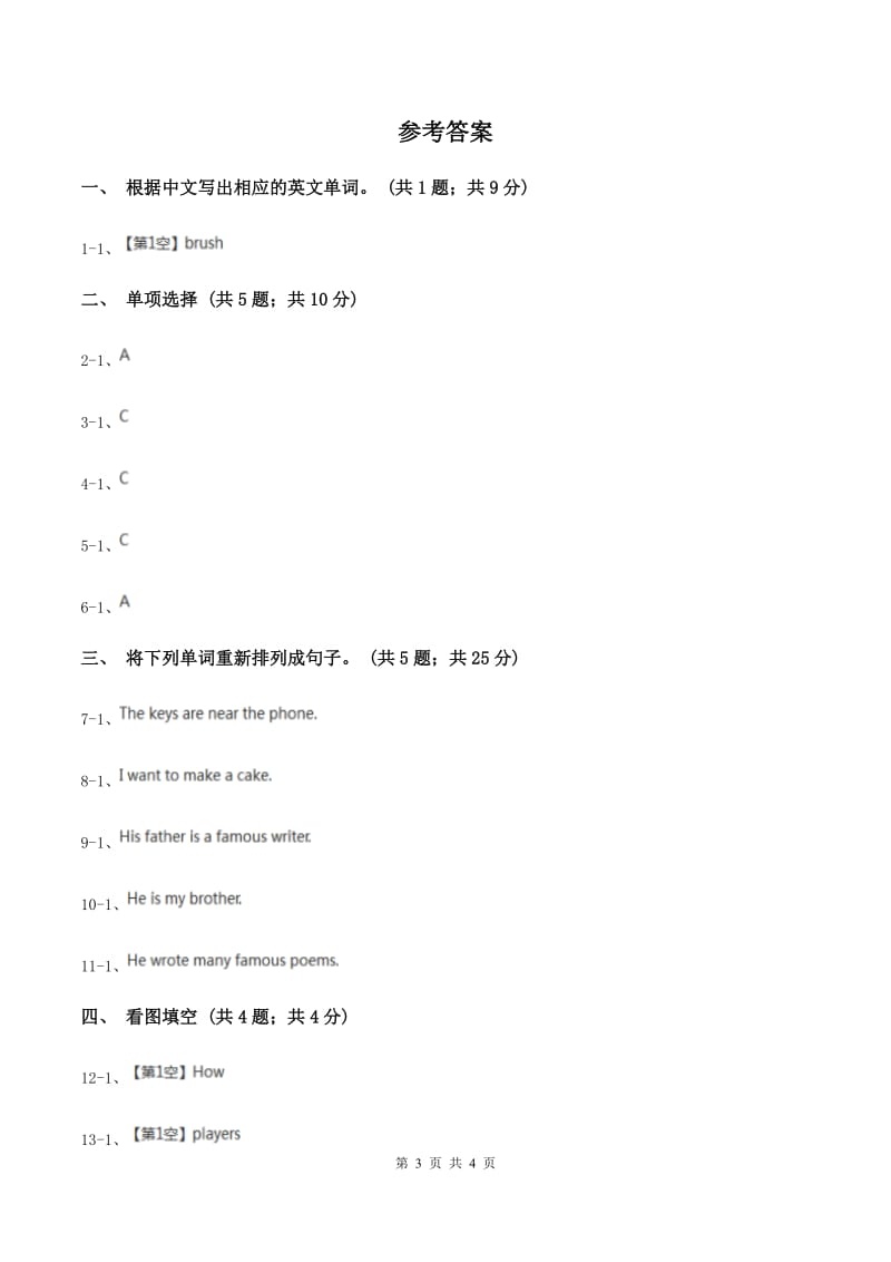 陕旅版小学英语六年级下册Unit 3同步练习4B卷_第3页