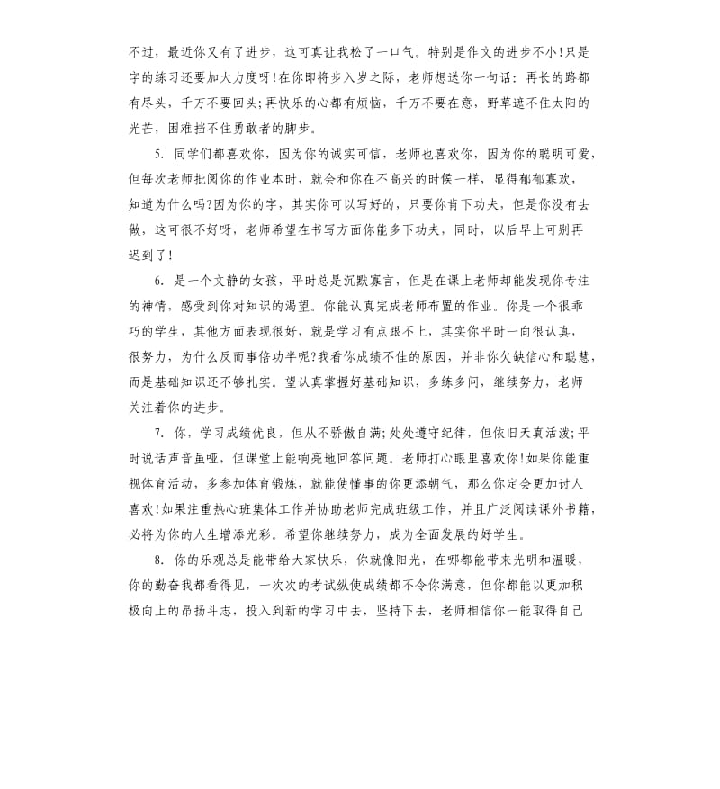 高中学生下学期末评语.docx_第2页