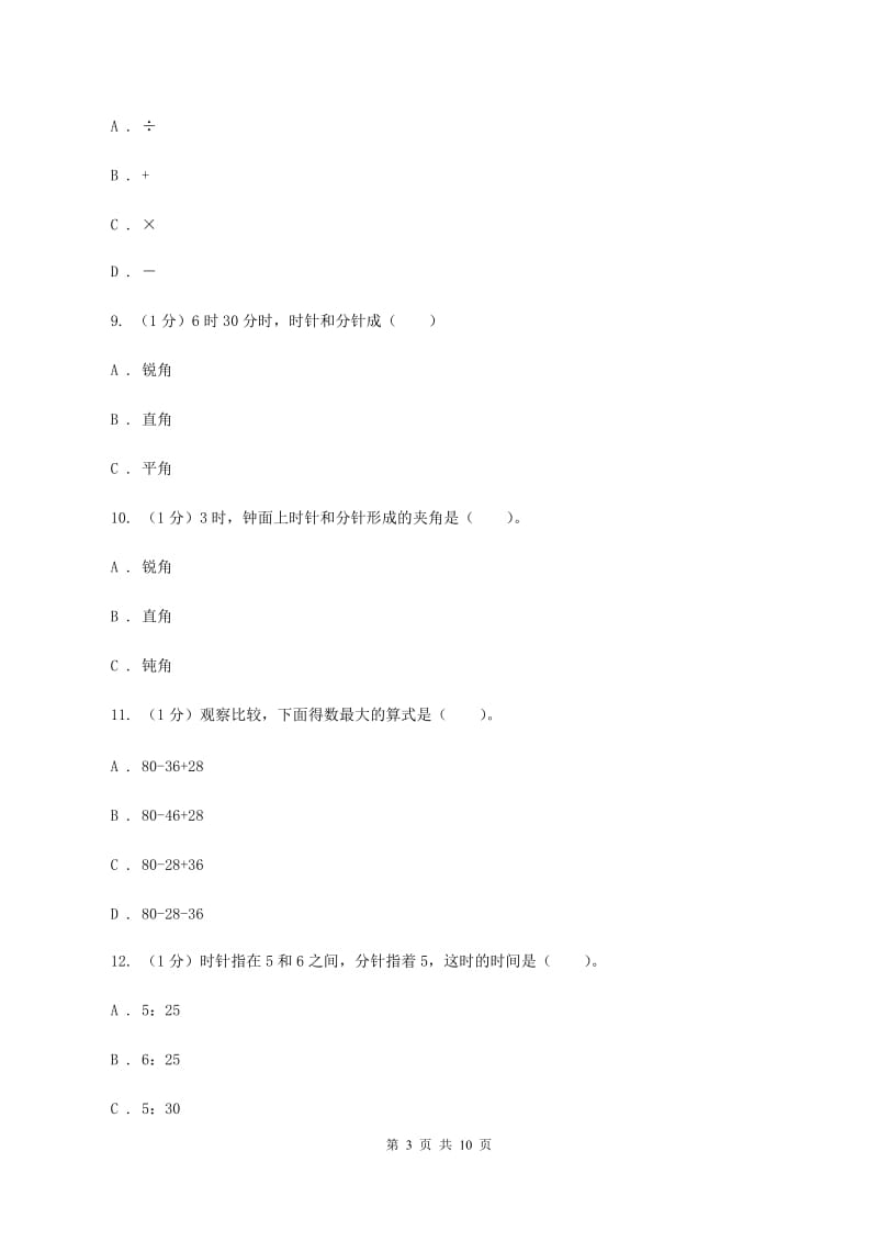 北京版二年级上册数学期末试卷B卷_第3页