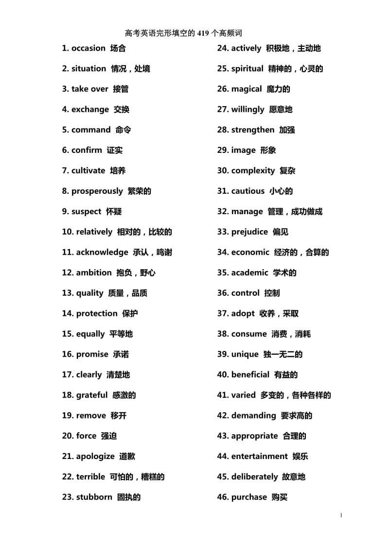 高考英语完形填空的419个高频词_第1页