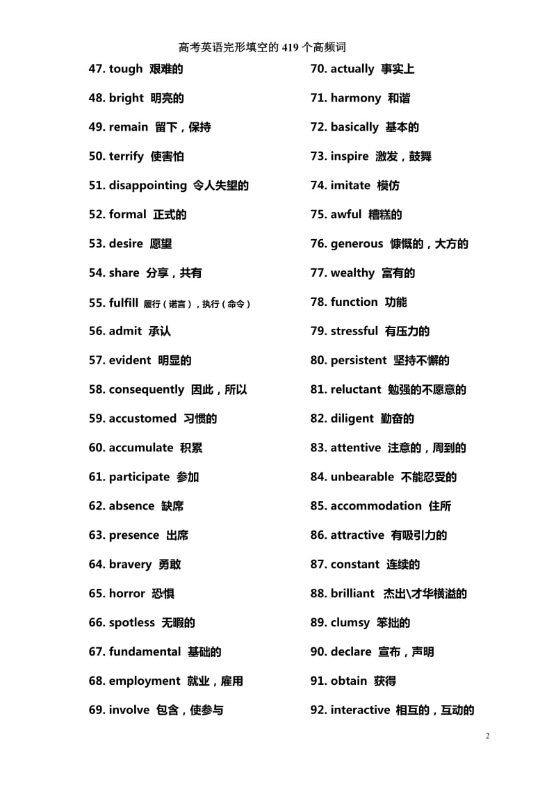 高考英语完形填空的419个高频词_第2页