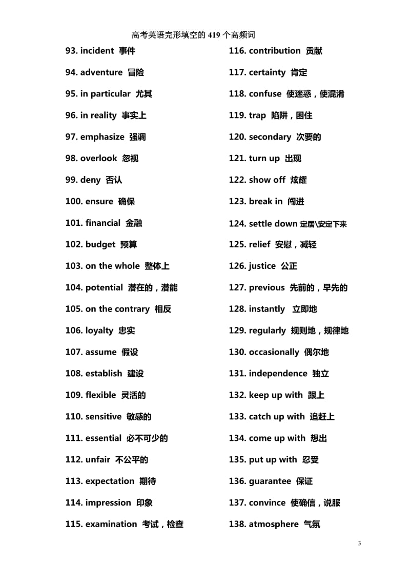 高考英语完形填空的419个高频词_第3页