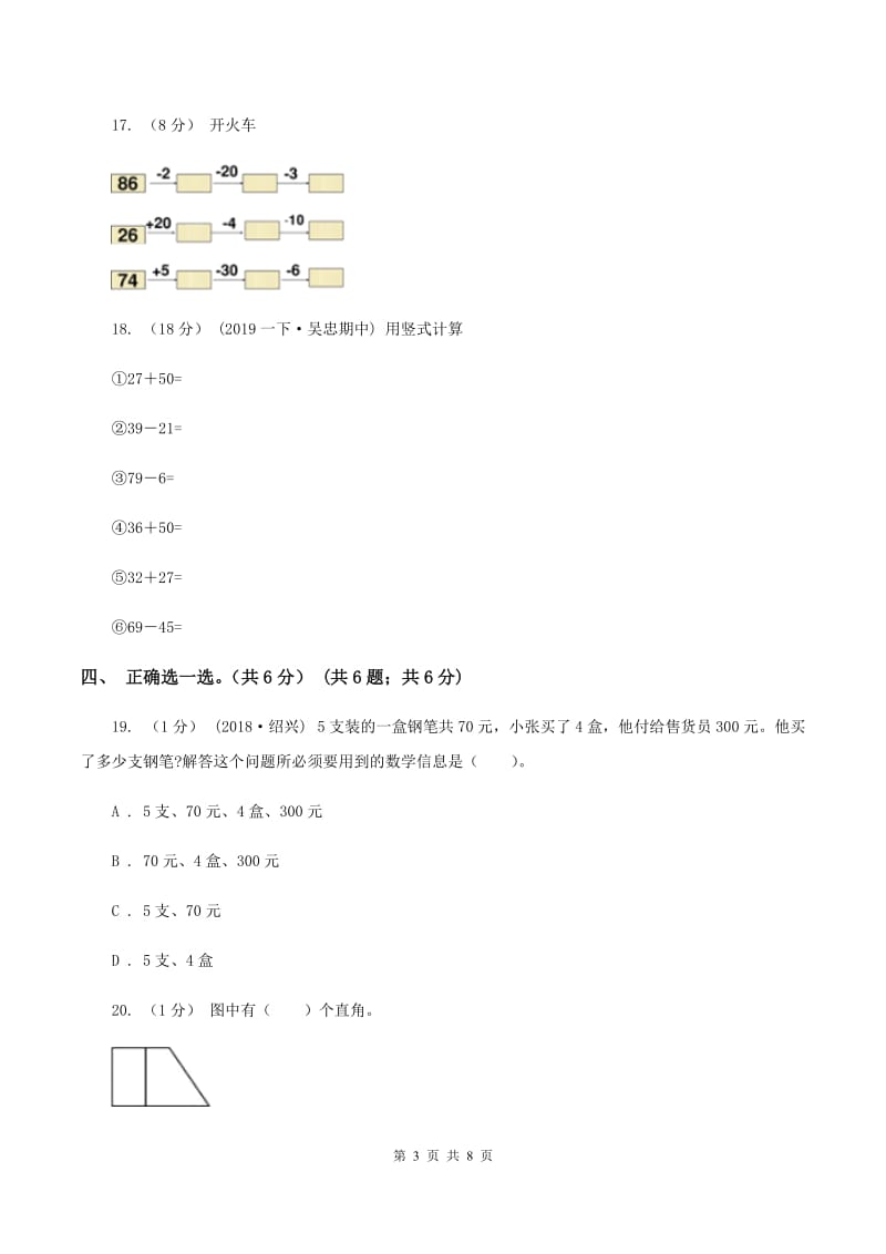 部编版20192020学年二年级上学期数学期中试卷A卷_第3页