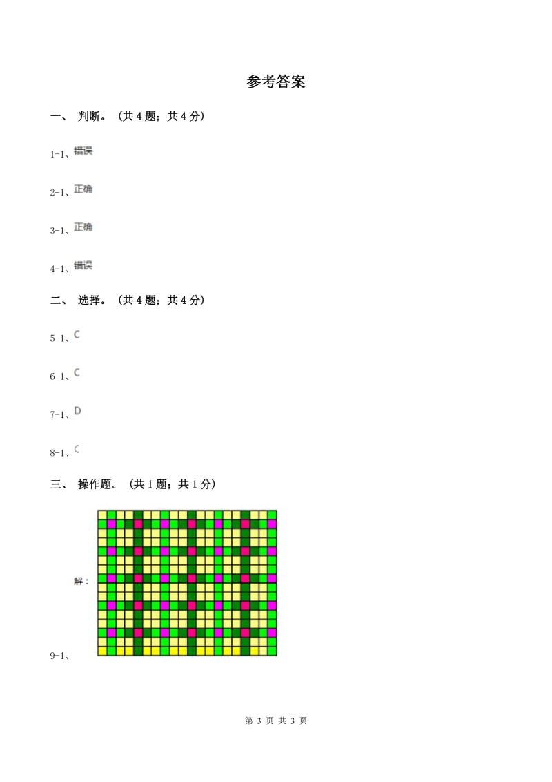 冀教版数学五年级上册第九单元第二课时 密铺 同步练习(I)卷_第3页