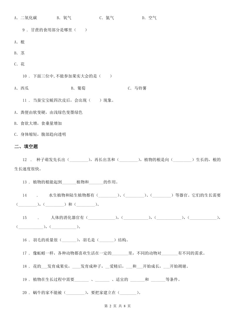 2019-2020年度教科版三年级下册期中考试科学试卷C卷_第2页