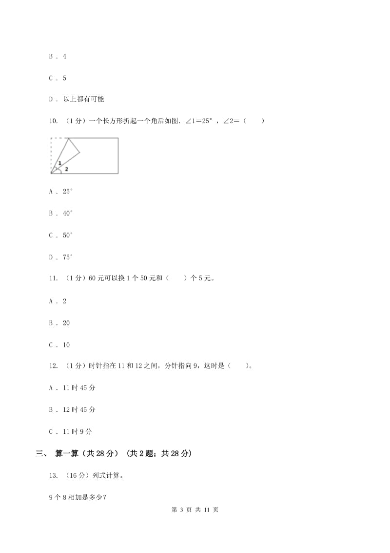 冀教版二年级上册数学期末试卷B卷_第3页