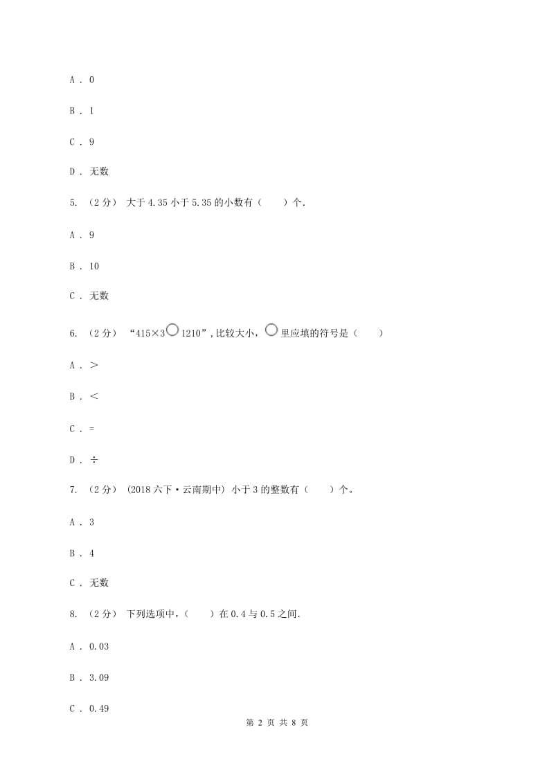 新人教版数学四年级下册4.2.2小数的大小比较课时练习A卷_第2页