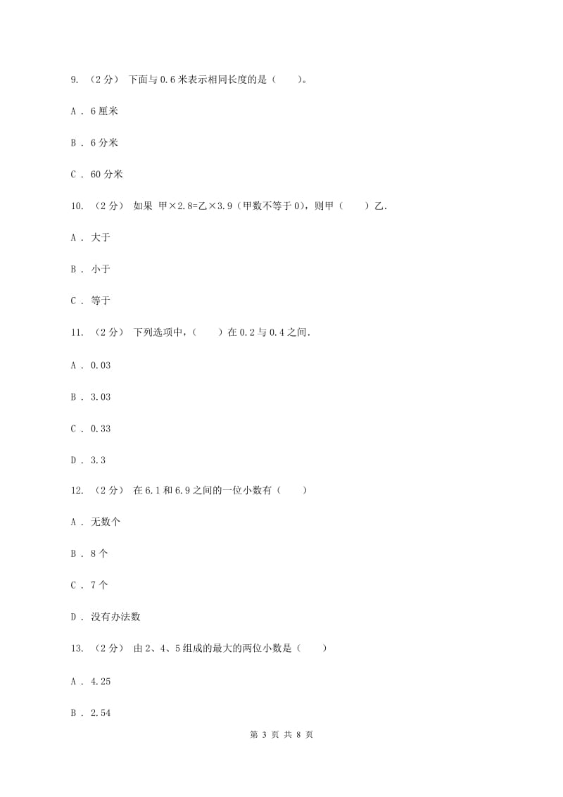 新人教版数学四年级下册4.2.2小数的大小比较课时练习A卷_第3页