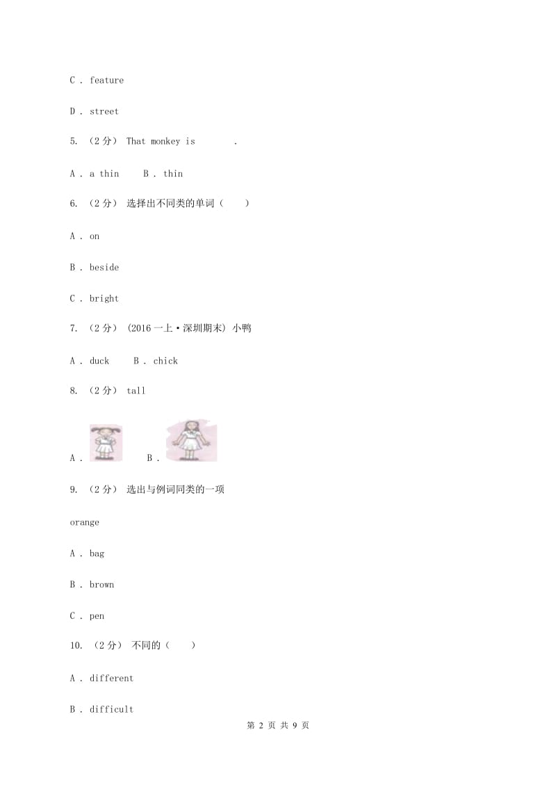 牛津上海版（深圳用）英语一年级下册Module 3 Things around us Unit 7 Seasons同步测试（一）（II ）卷_第2页