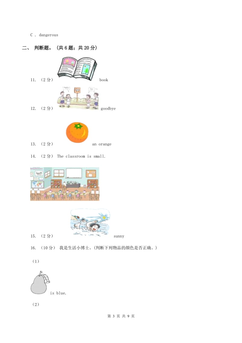 牛津上海版（深圳用）英语一年级下册Module 3 Things around us Unit 7 Seasons同步测试（一）（II ）卷_第3页