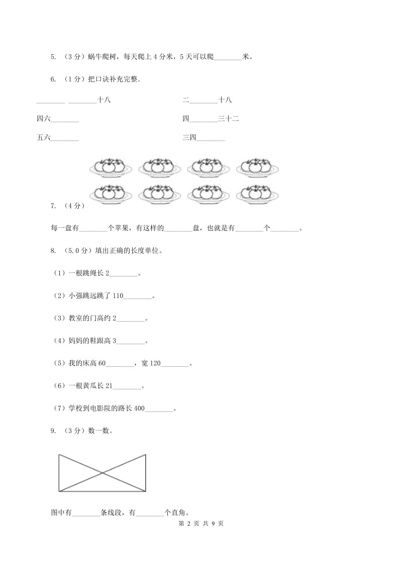 部编版2019-2020学年二年级上学期数学期中试卷A卷_第2页