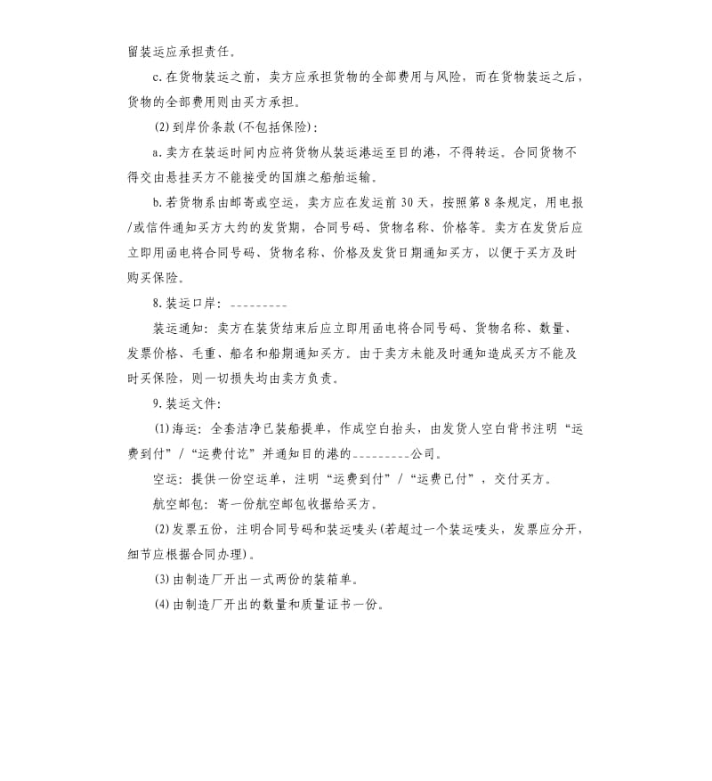 贸易合同范本三篇.docx_第2页