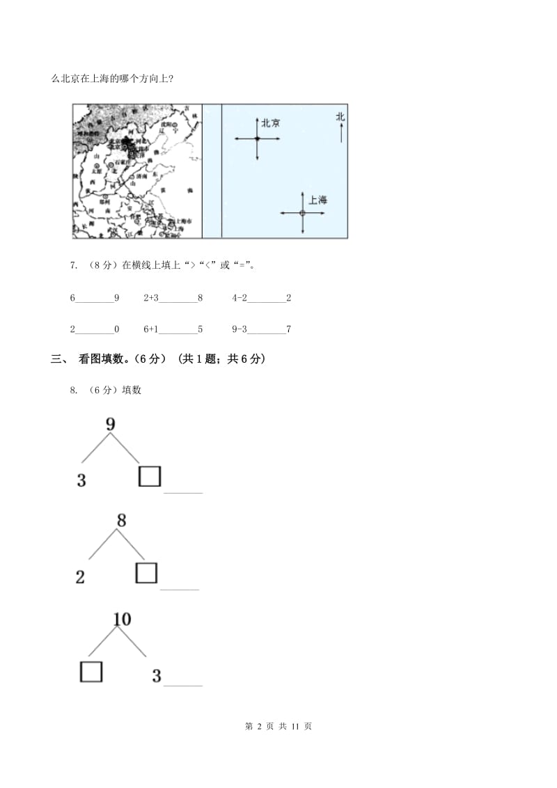 北师大版20192020学年一年级上学期数学期中试卷B卷_第2页