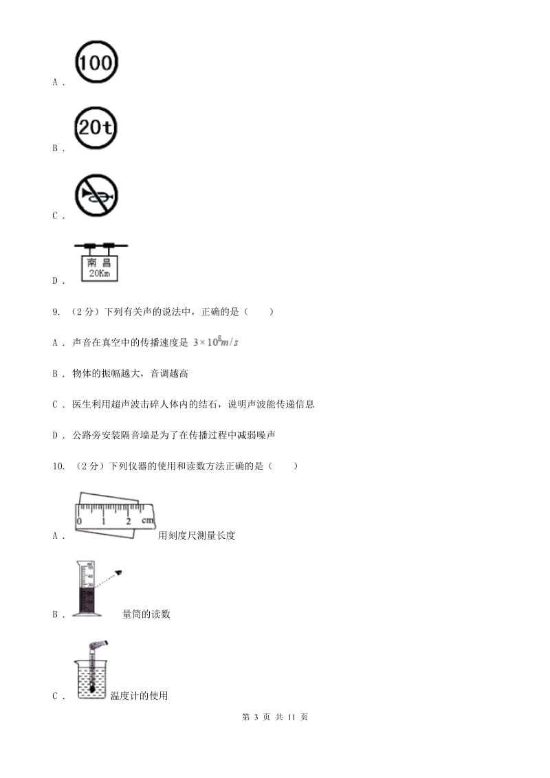 新人教版四中初二月考物理卷A卷_第3页