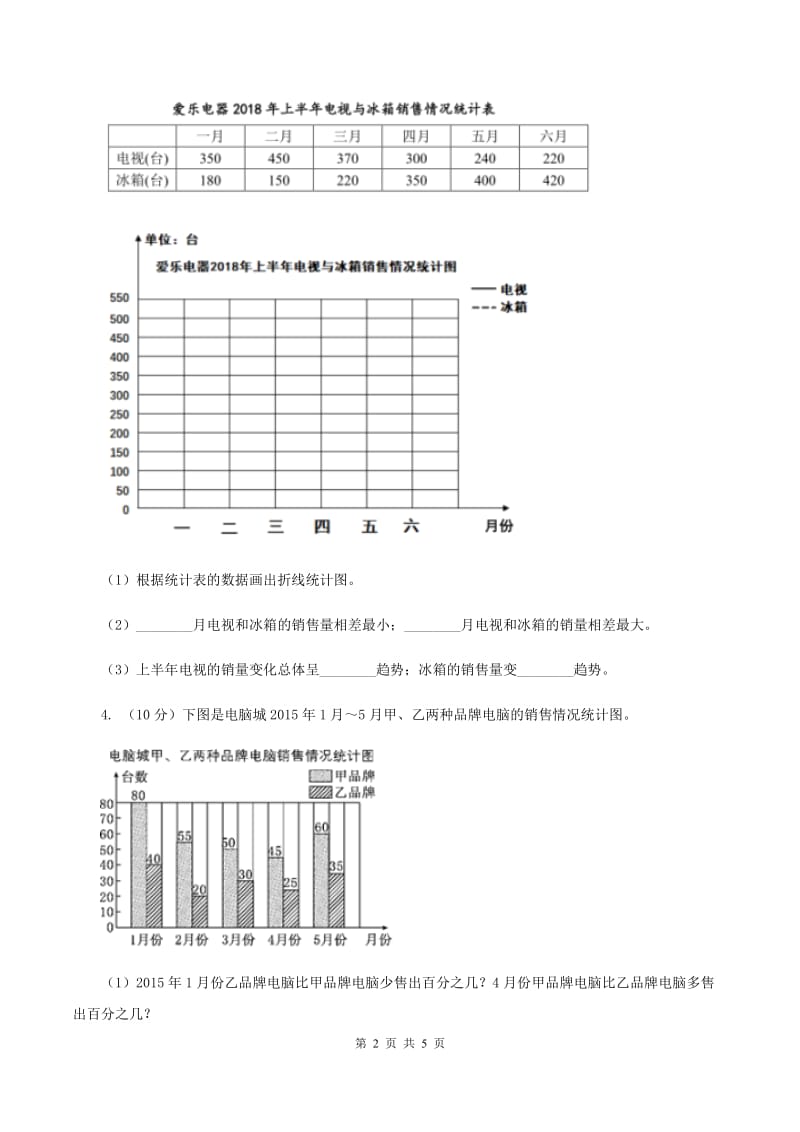 北师大版数学六年级上册 第五单元第四课时身高的变化 同步测试A卷_第2页