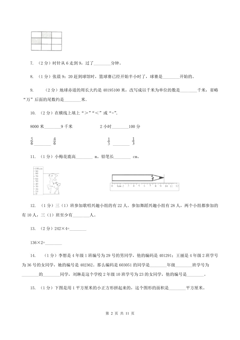 赣南版三年级上册数学期末试卷B卷_第2页