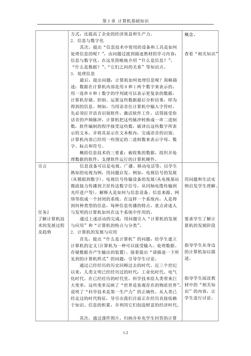 计算机基础教案(周南岳)_第2页