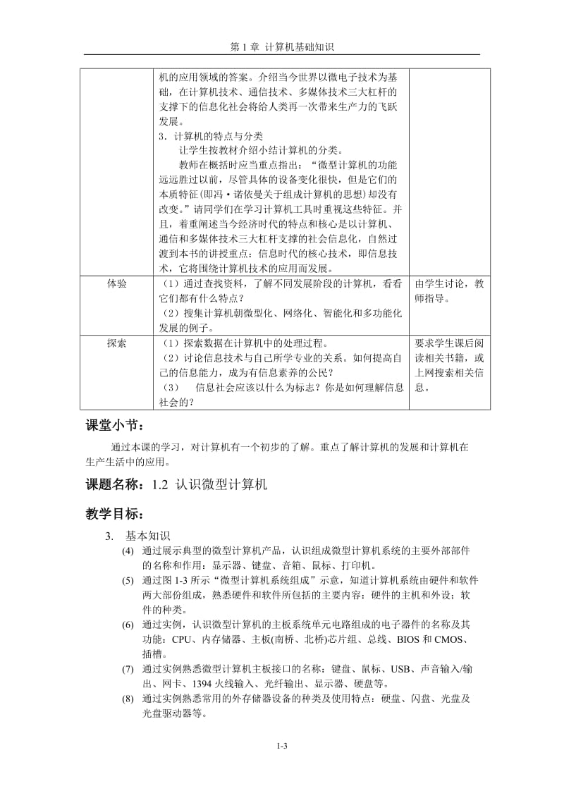 计算机基础教案(周南岳)_第3页