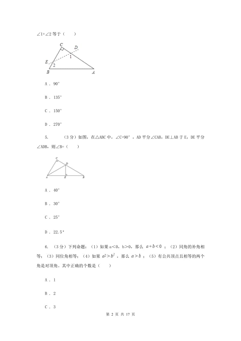 陕西人教版八年级上学期数学期中考试试卷E卷_第2页