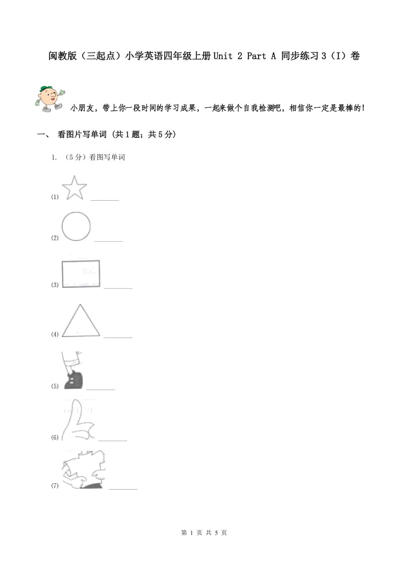 闽教版（三起点）小学英语四年级上册Unit 2 Part A 同步练习3（I）卷_第1页