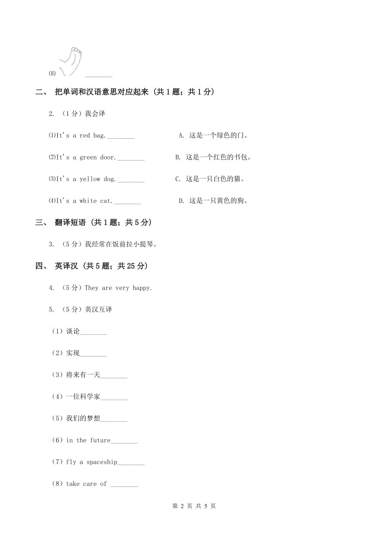 闽教版（三起点）小学英语四年级上册Unit 2 Part A 同步练习3（I）卷_第2页