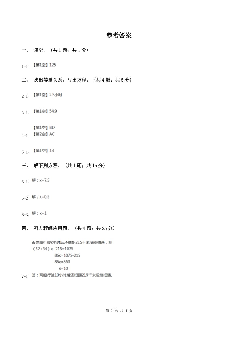 人教版数学五年级上册 第五单元第十一课时实际问题与方程3 同步测试B卷_第3页