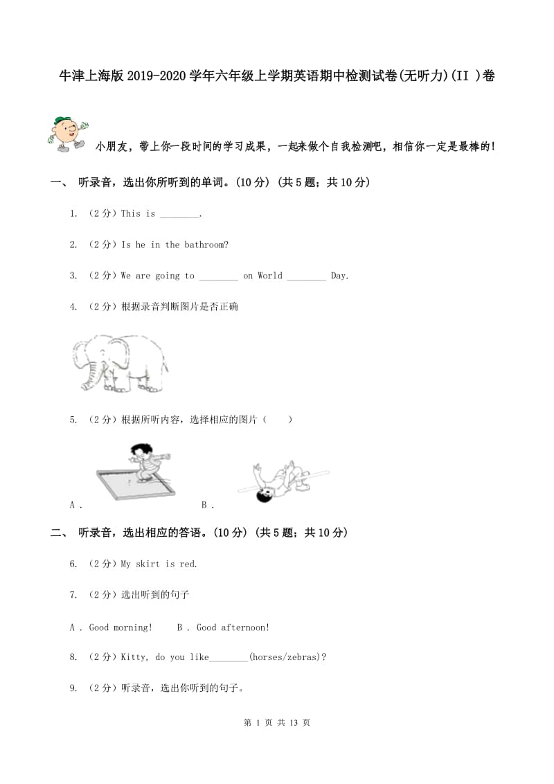 牛津上海版2019-2020学年六年级上学期英语期中检测试卷(无听力)(II )卷_第1页