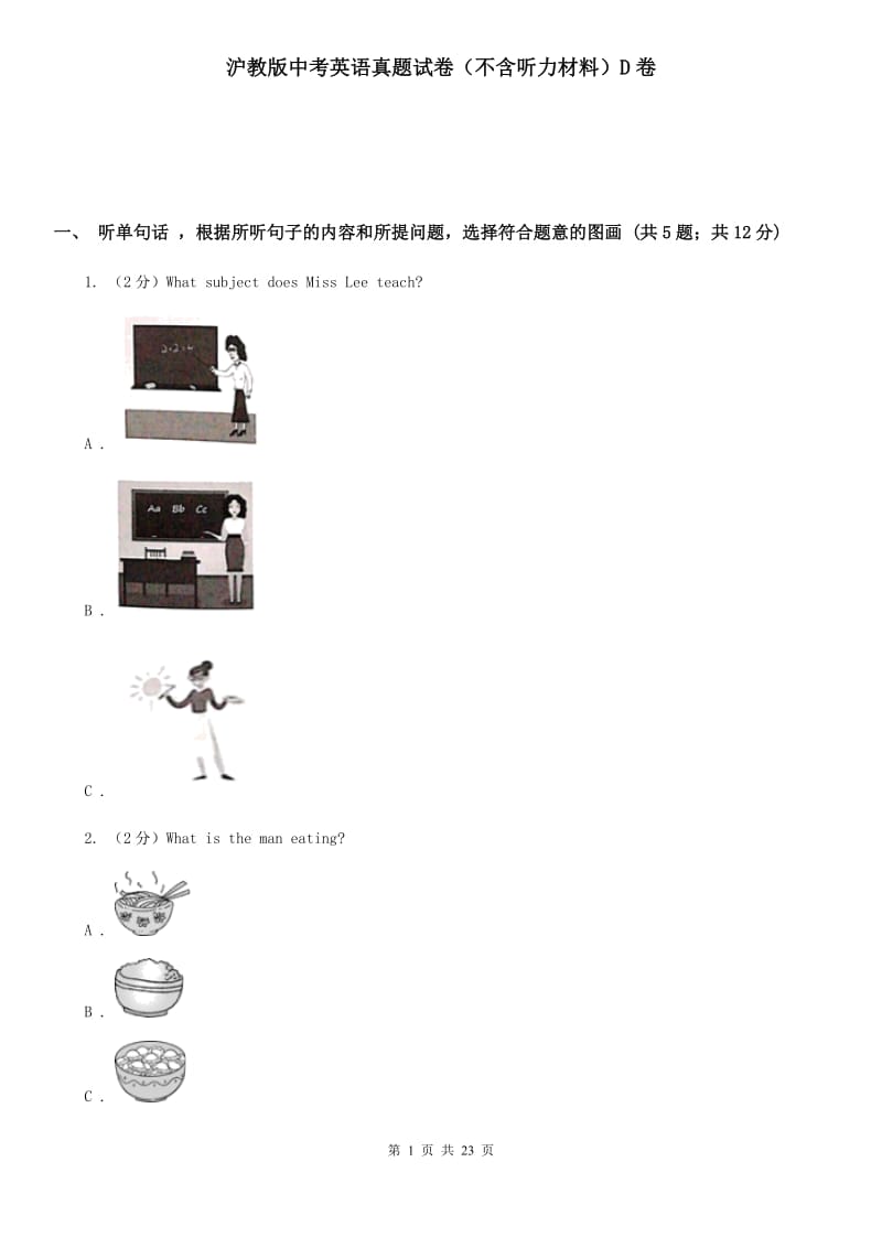 沪教版中考英语真题试卷（不含听力材料）D卷_第1页