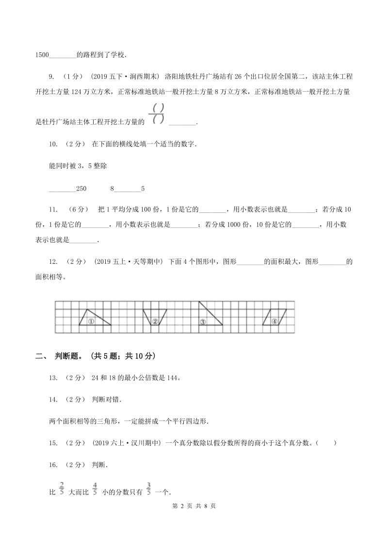 青岛版2019-2020学年上学期五年级数学期末试卷(I)卷_第2页