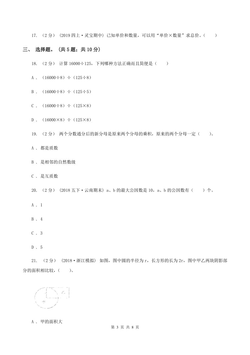 青岛版2019-2020学年上学期五年级数学期末试卷(I)卷_第3页