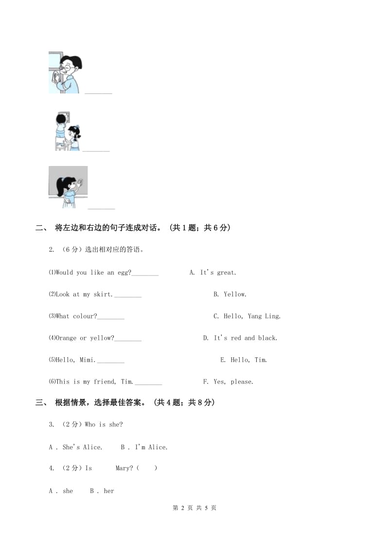 牛津上海版（深圳用）三年级上册Module 2 Unit 4 My friends同步练习C卷_第2页