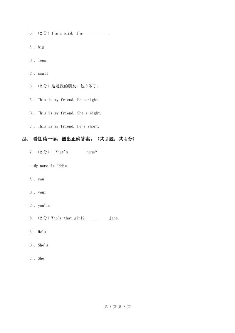 牛津上海版（深圳用）三年级上册Module 2 Unit 4 My friends同步练习C卷_第3页