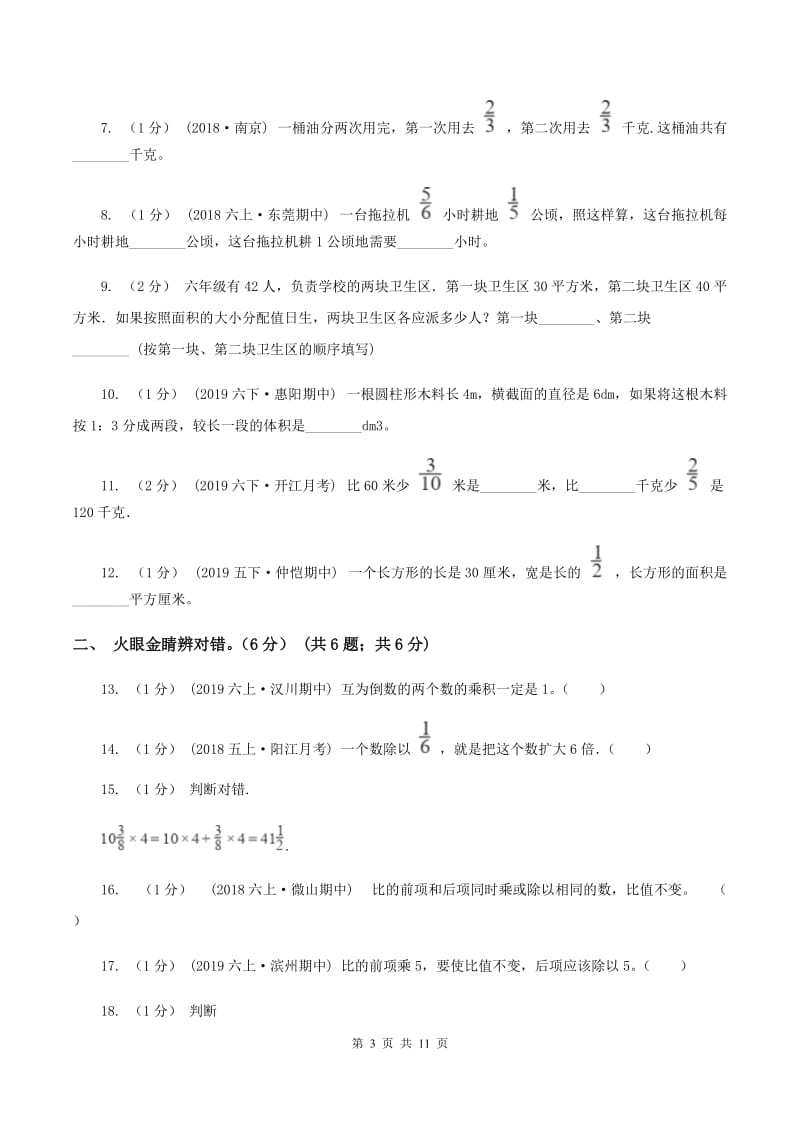 沪教版20192020学年六年级上学期数学期中试卷C卷_第3页