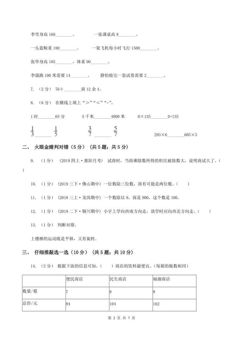 人教统编版2019-2020学年三年级上学期数学期中试卷C卷v_第2页