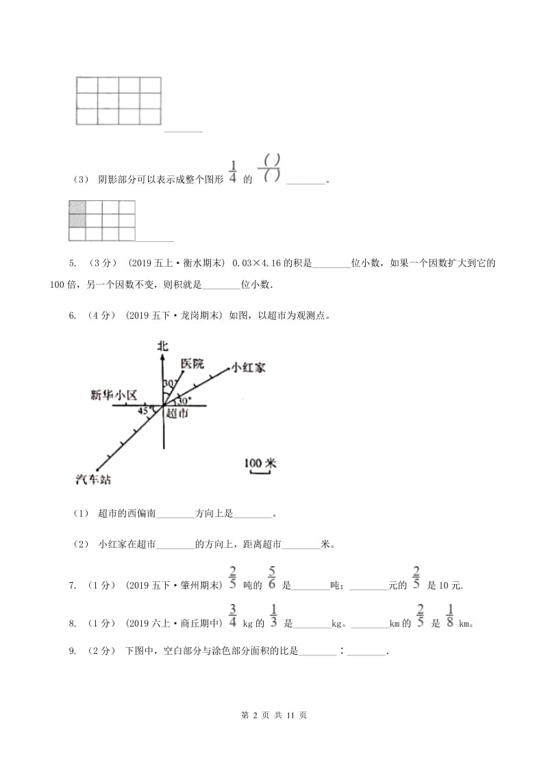 江苏版20192020学年六年级上学期数学期中试卷B卷_第2页