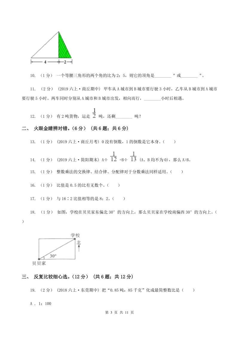 江苏版20192020学年六年级上学期数学期中试卷B卷_第3页