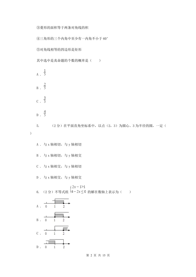 湖南省中考数学模拟试卷D卷_第2页