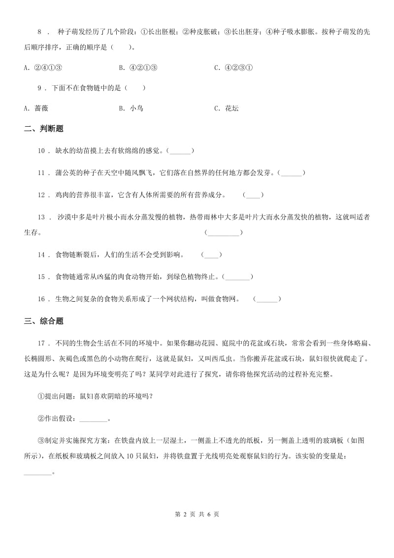 2019-2020学年教科版科学五年级上册第一单元 生物与环境期末复习卷 （二）（含解析）_第2页