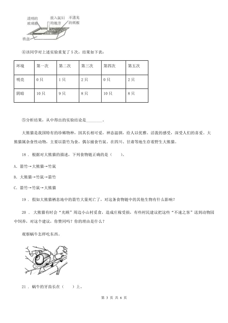 2019-2020学年教科版科学五年级上册第一单元 生物与环境期末复习卷 （二）（含解析）_第3页