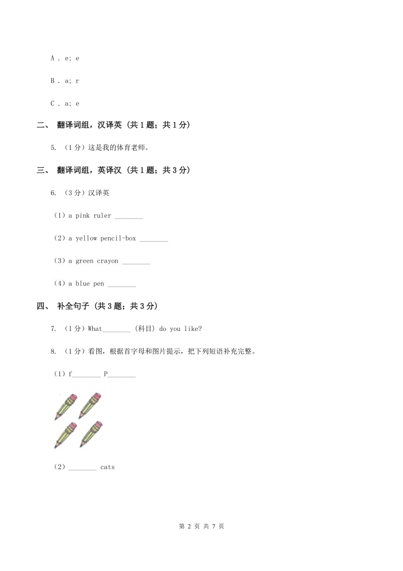 人教版（新起点）小学英语四年级下册Unit 1 My Neighbourhood Lesson 3 同步练习（II ）卷_第2页