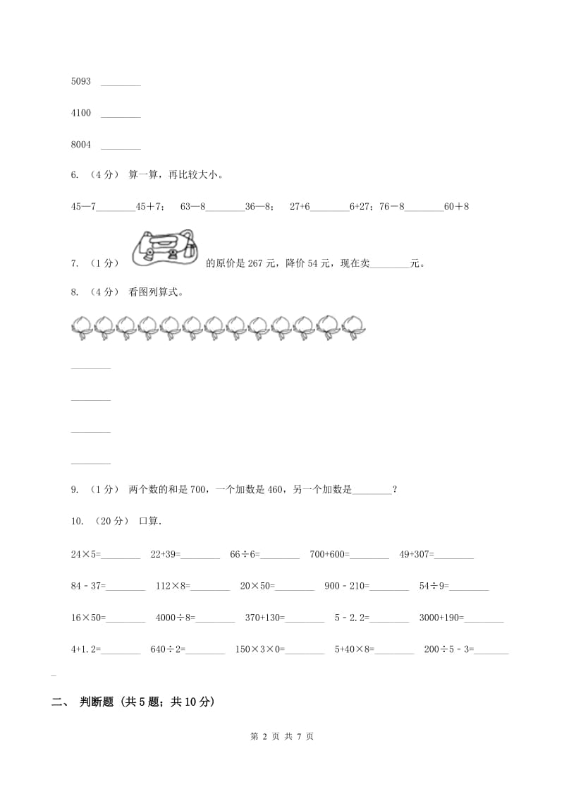 苏教版数学二年级下册第六单元两、三位数的加法和减法中三位数加法同步练习D卷_第2页