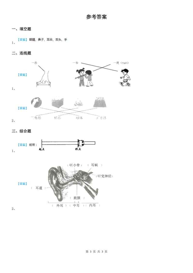 2019年教科版科学二年级上册2.2 不同材料的餐具练习卷B卷_第3页