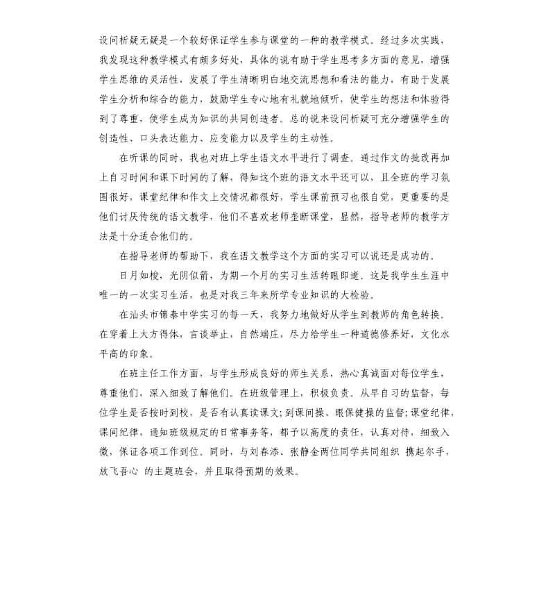 高等教育实习鉴定表.docx_第2页