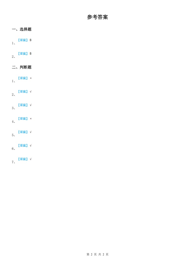 2019-2020学年教科版科学四年级上册2.5 溶解的快与慢练习卷_第2页