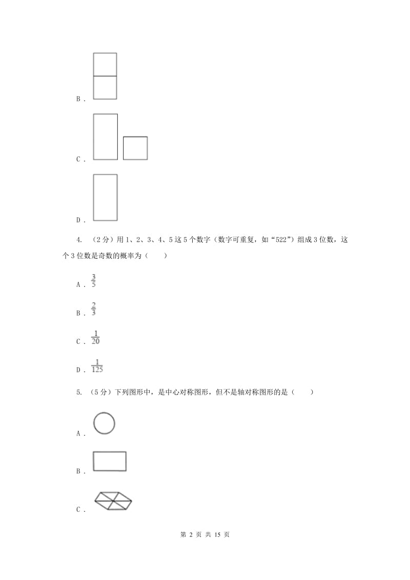 陕西人教版2019-2020学年中考数学模拟考试试卷I卷_第2页