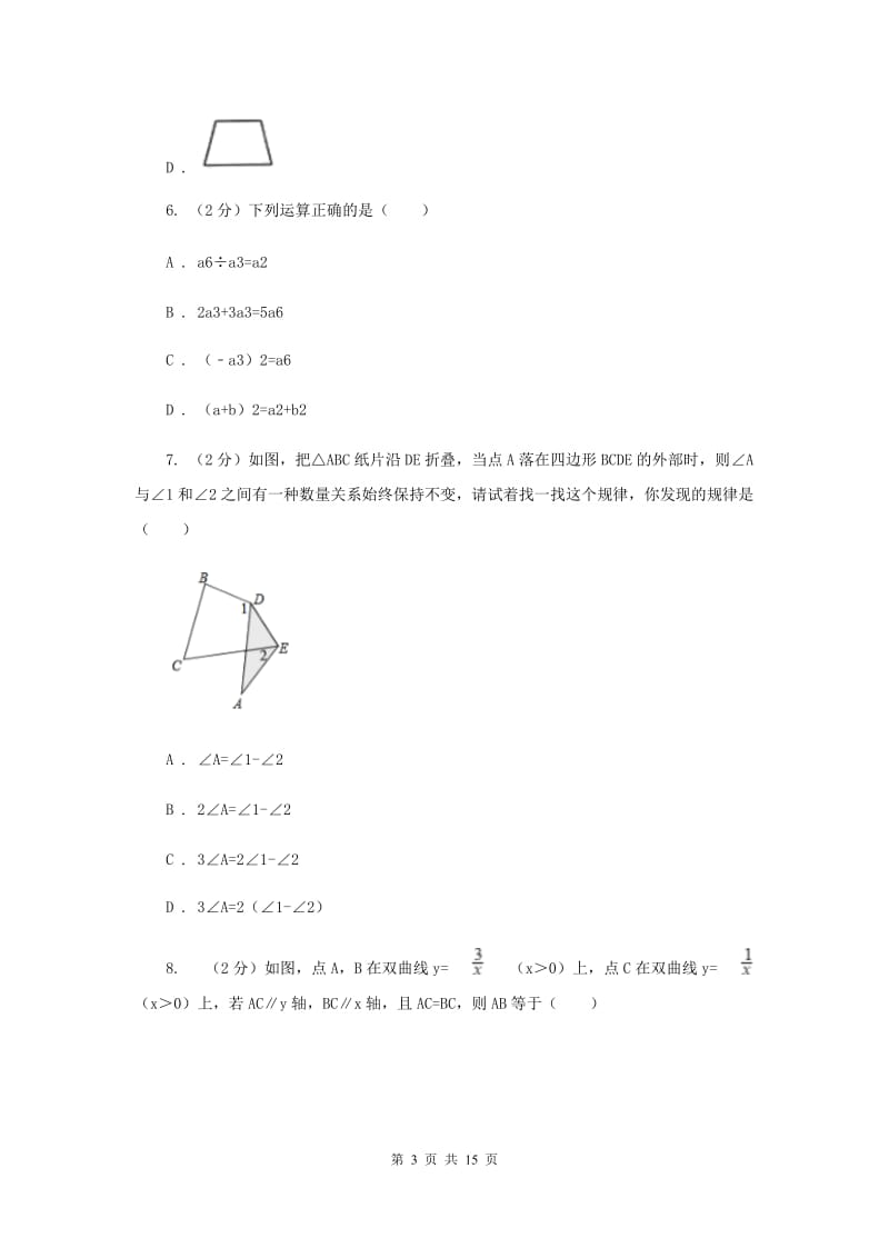 陕西人教版2019-2020学年中考数学模拟考试试卷I卷_第3页