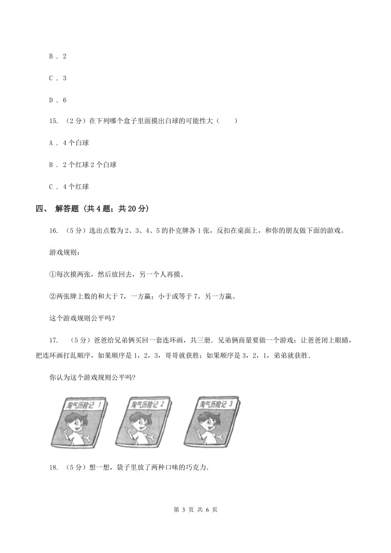 北师大版数学五年级上册 第七单元第一课时谁先走 同步测试C卷_第3页