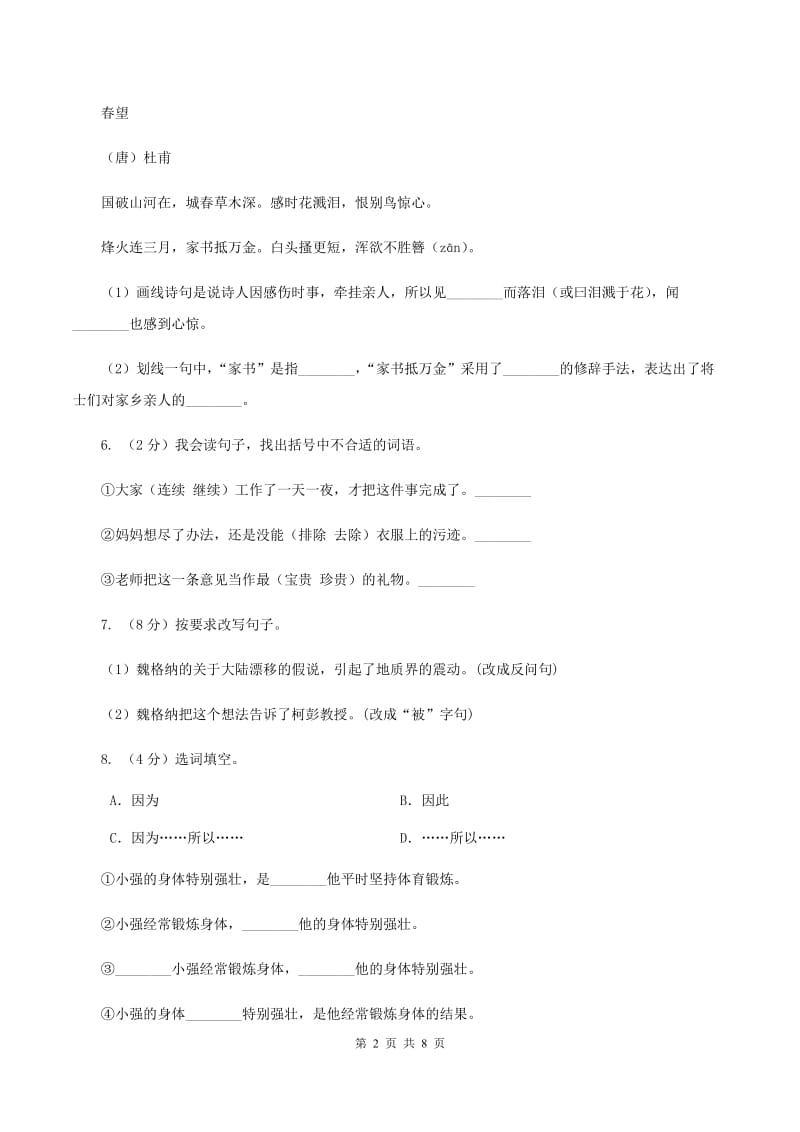 人教版2019-2020学年五年级上学期语文期中试卷(II )卷_第2页