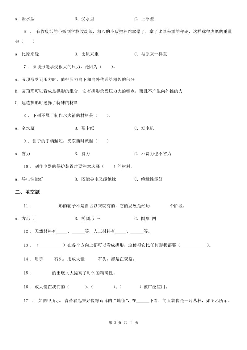 2019-2020年度教科版科学小升初备考专项训练：专题06《技术与工程》（二）（II）卷_第2页